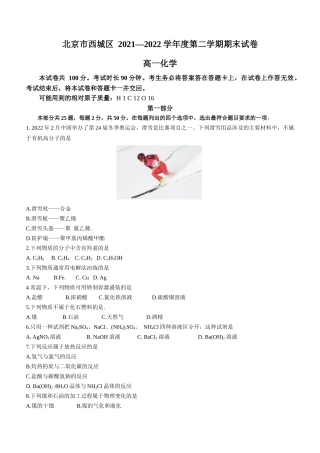 北京市西城区 高一下学期期末化学试题.docx