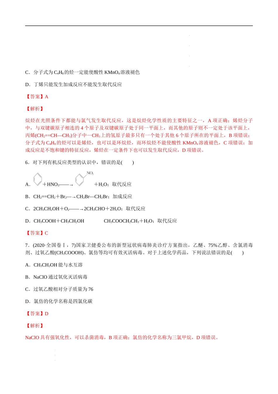 第十章 常见的有机化合物 章末综合检测卷（解析版） 高考化学【一轮·夯实基础】复习精讲精练.docx_第3页