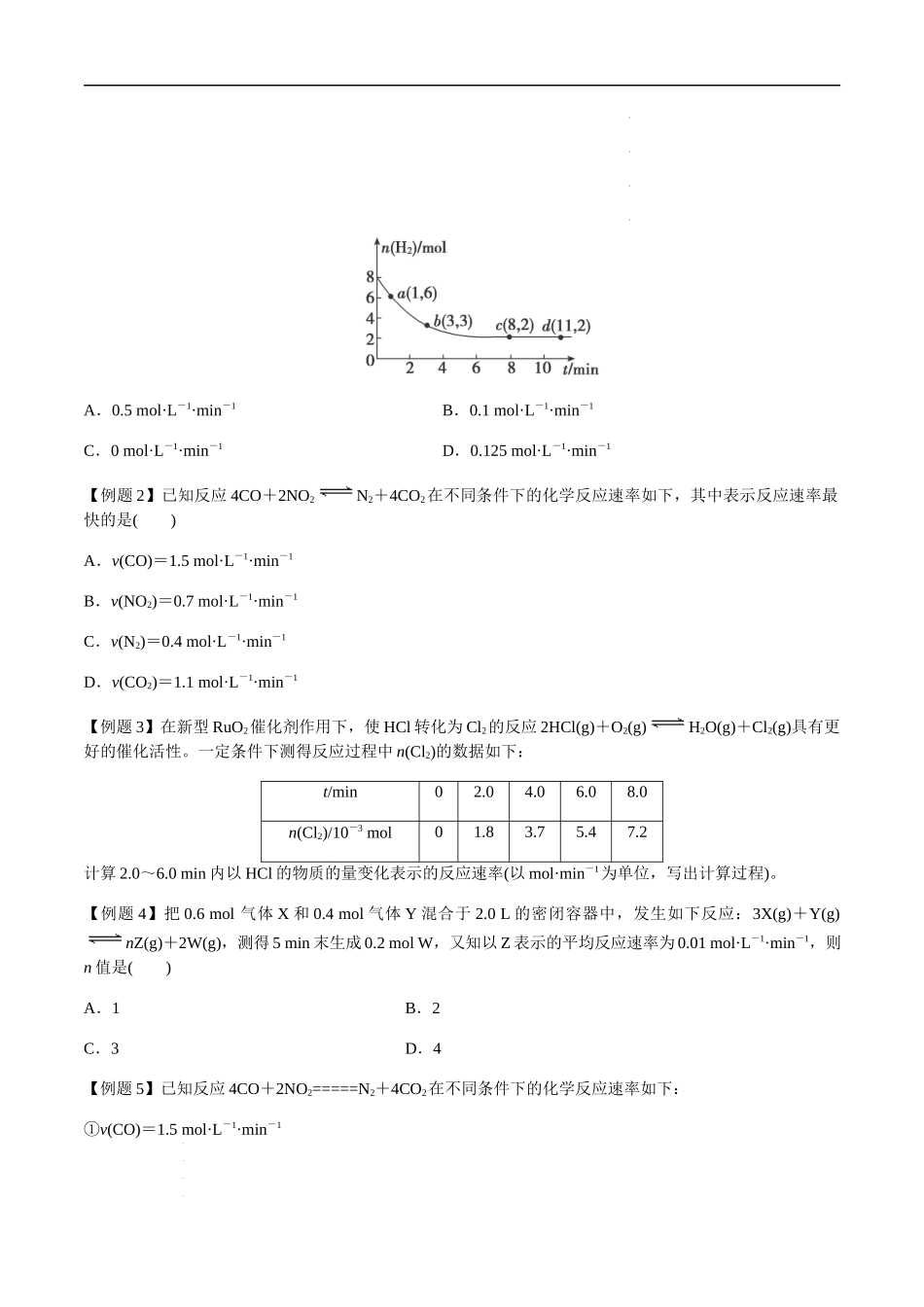 第31讲 化学反应速率及其影响因素（原卷版） 高考化学【一轮·夯实基础】复习精讲精练.docx_第3页