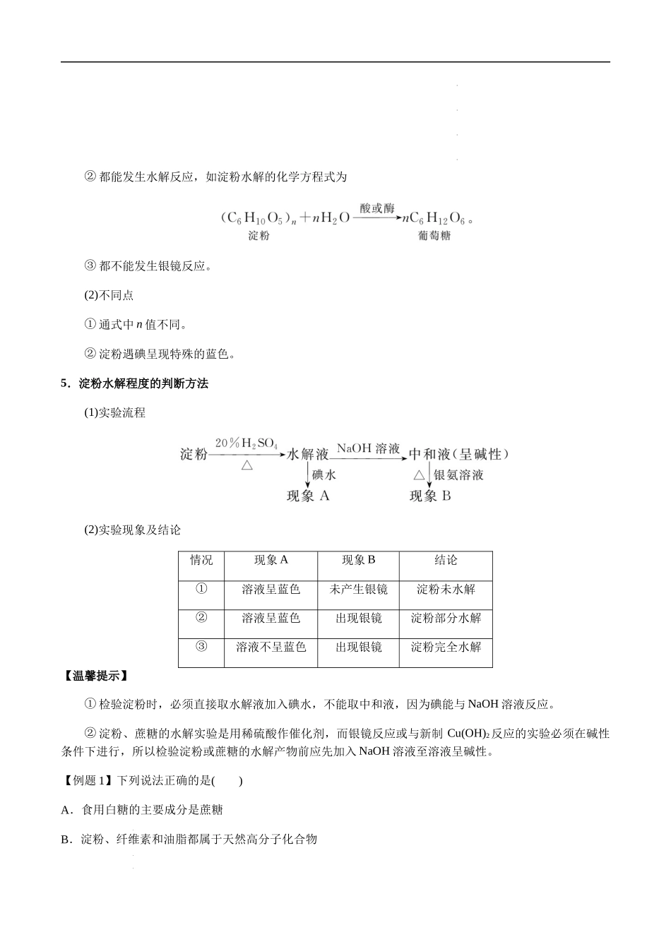 第57讲 生命中的基础有机化学物质、合成有机高分子（解析版）- 高考化学【一轮·夯实基础】复习精讲精练.docx_第3页