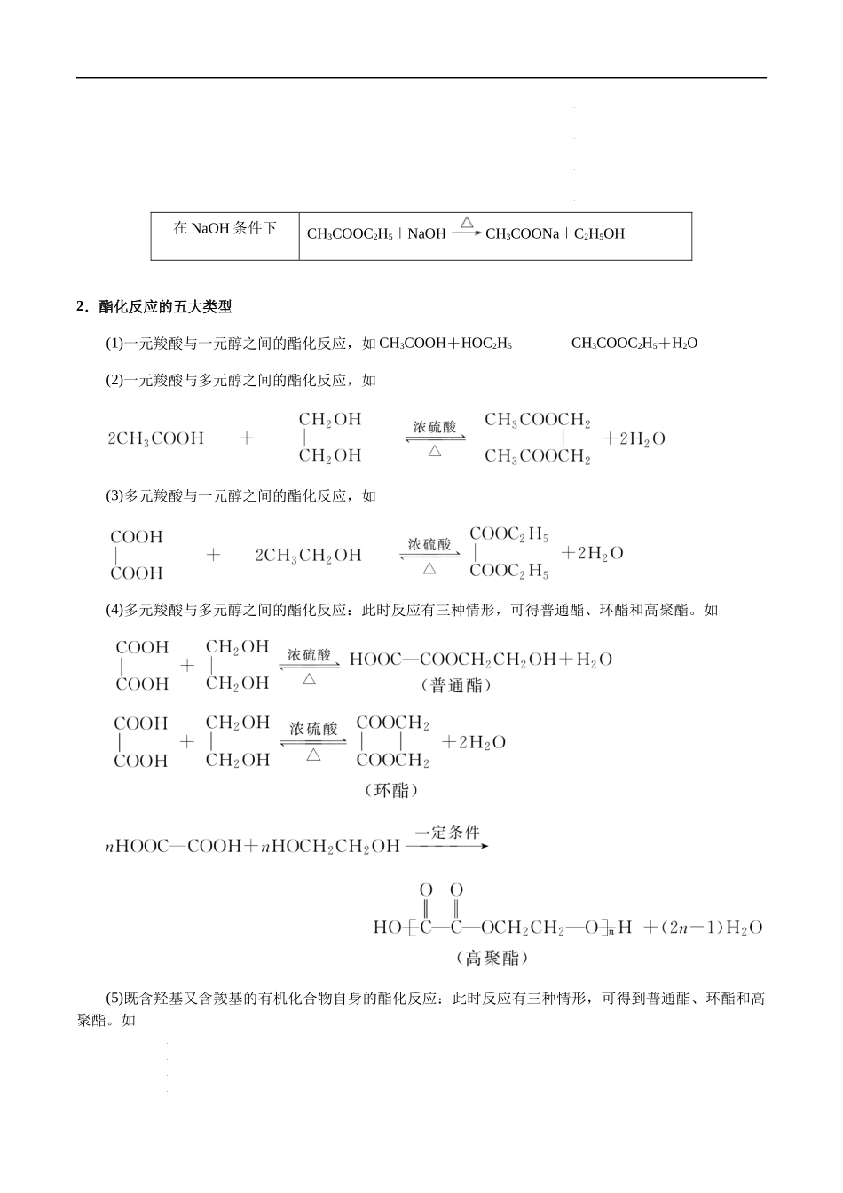 第56讲 酯和油脂、胺和酰胺（解析版）- 高考化学【一轮·夯实基础】复习精讲精练.docx_第2页