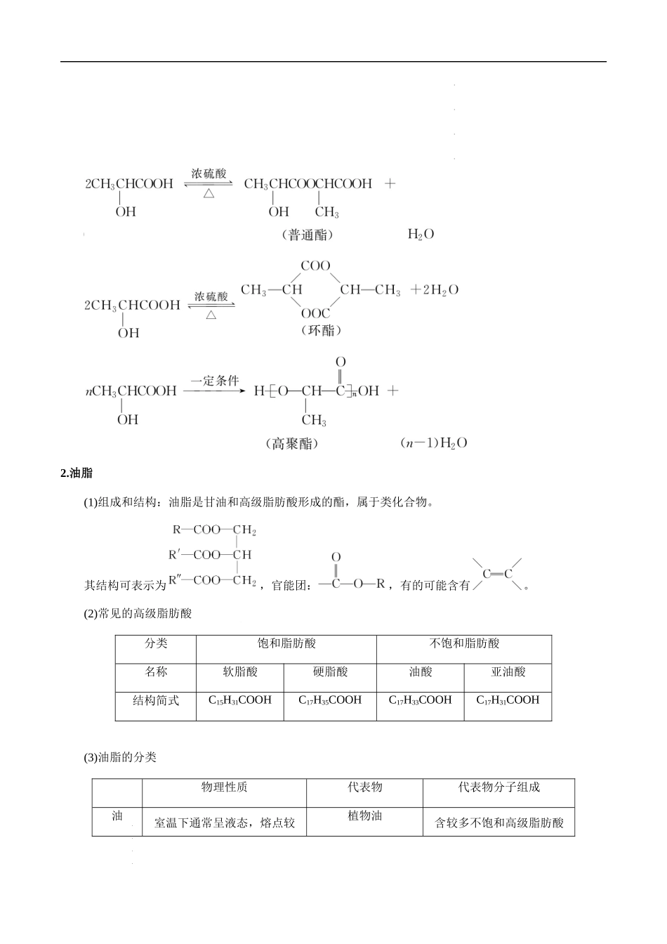 第56讲 酯和油脂、胺和酰胺（解析版）- 高考化学【一轮·夯实基础】复习精讲精练.docx_第3页