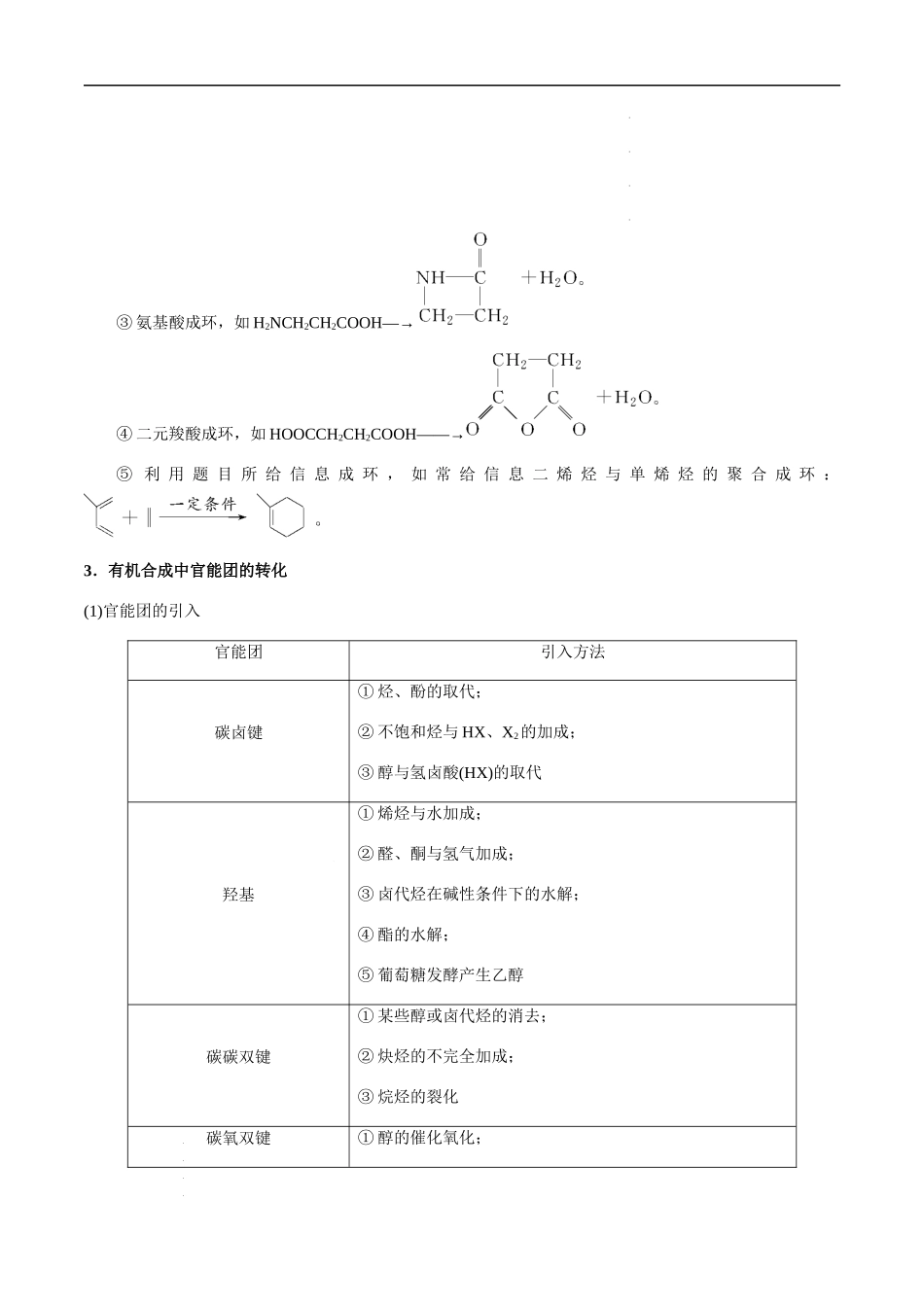 第58讲 有机合成与推断（原卷版）- 高考化学【一轮·夯实基础】复习精讲精练.docx_第2页
