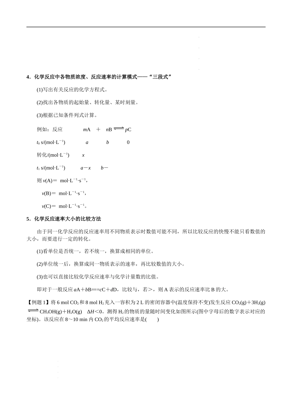 第31讲 化学反应速率及其影响因素（解析版） 高考化学【一轮·夯实基础】复习精讲精练.docx_第2页