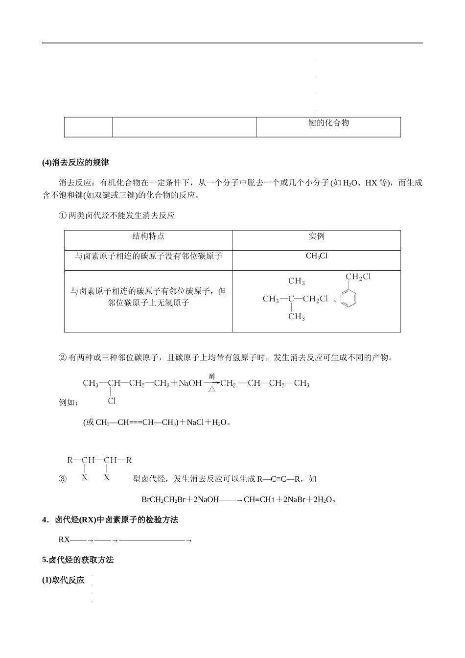 第55讲 卤代烃、醇、酚、醛、酮和羧酸（解析版） 高考化学【一轮·夯实基础】复习精讲精练.docx_第3页