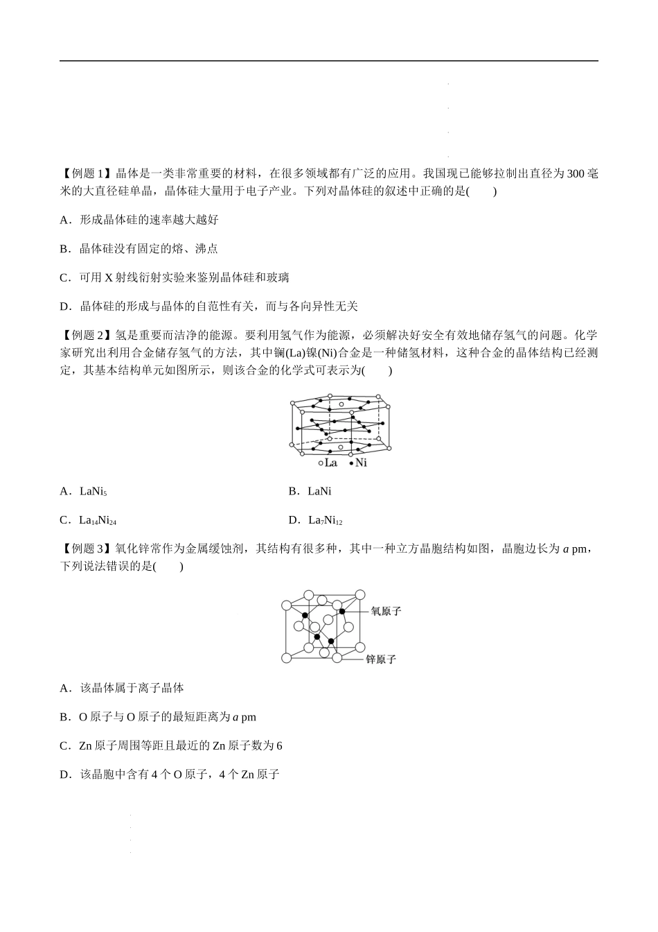 第63讲 晶体结构与性质（原卷版）- 高考化学【一轮·夯实基础】复习精讲精练.docx_第3页