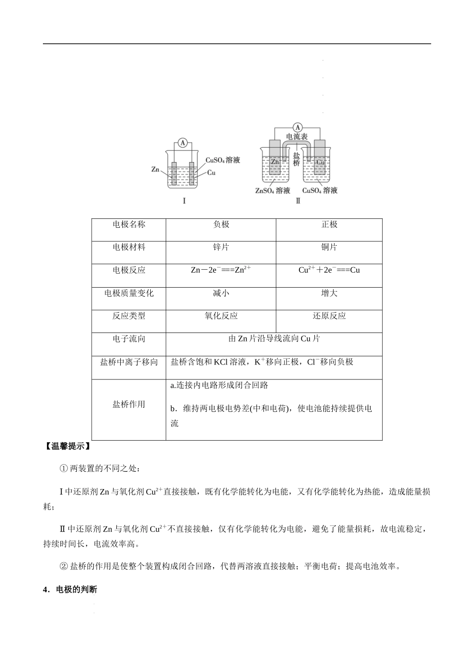 第29讲 原电池、化学电源（原卷版）- 高考化学【一轮·夯实基础】复习精讲精练.docx_第2页