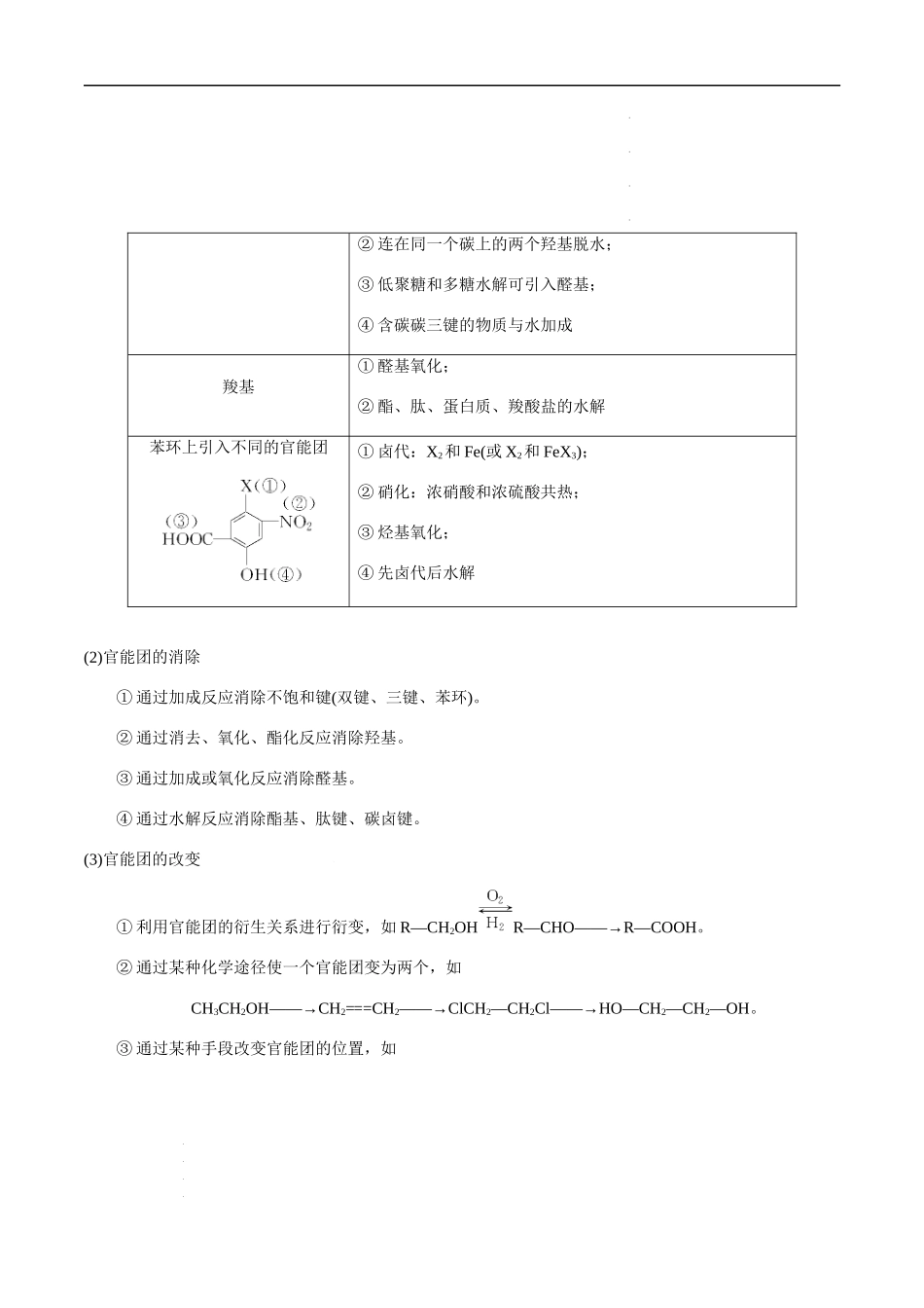 第58讲 有机合成与推断（解析版）- 高考化学【一轮·夯实基础】复习精讲精练.docx_第3页