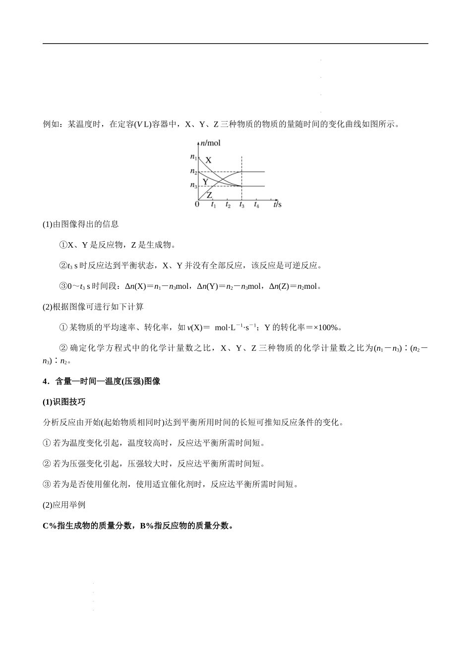 第35讲 化学反应速率、化学平衡图像分析（解析版）- 高考化学【一轮·夯实基础】复习精讲精练.docx_第3页