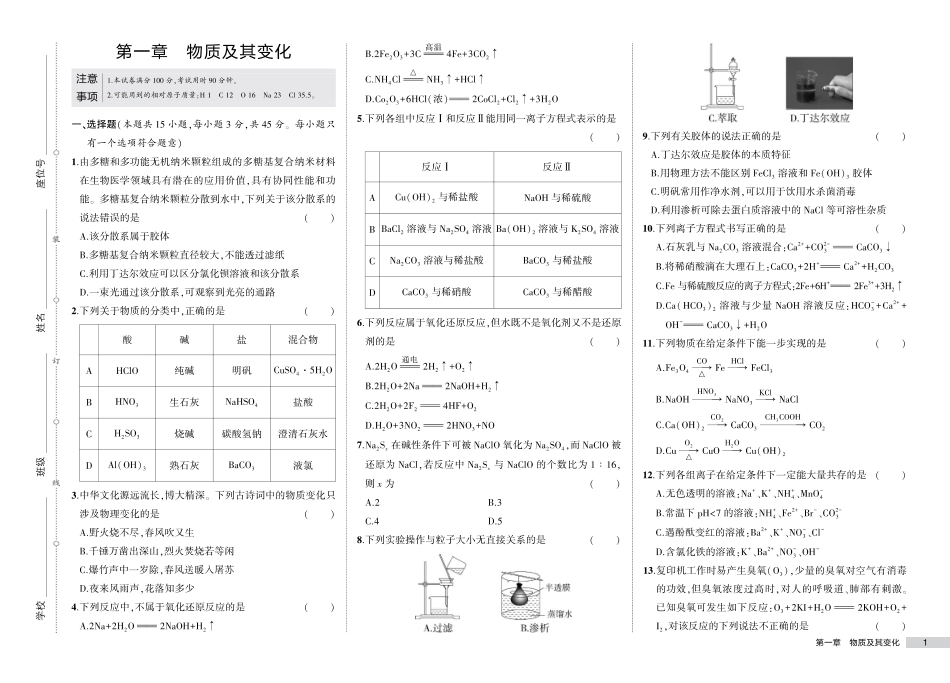 高中同步新教材必修第一册人教化学测评卷正文.pdf_第1页