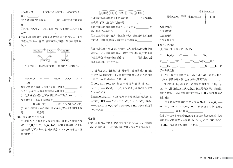 高中同步新教材必修第一册人教化学测评卷正文.pdf_第3页