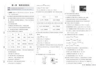高中同步新教材必修第一册人教化学测评卷正文.pdf