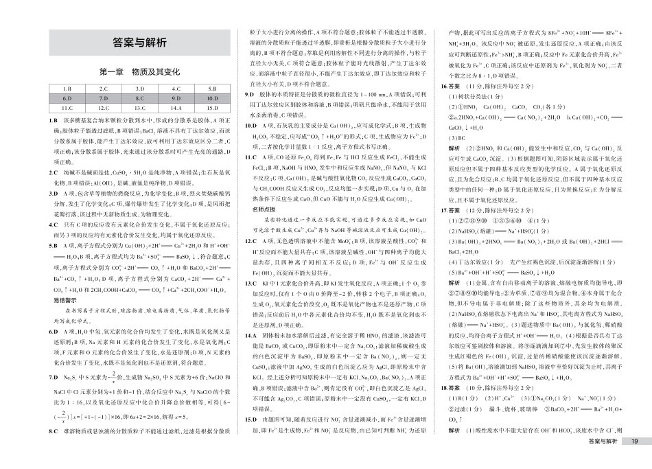 高中同步新教材必修第一册人教化学测评卷答案.pdf_第1页