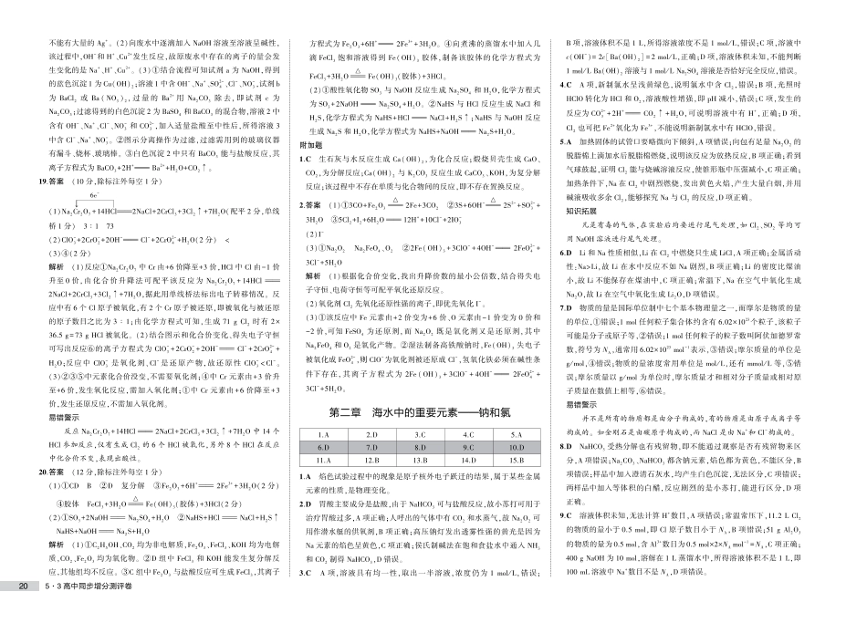 高中同步新教材必修第一册人教化学测评卷答案.pdf_第2页