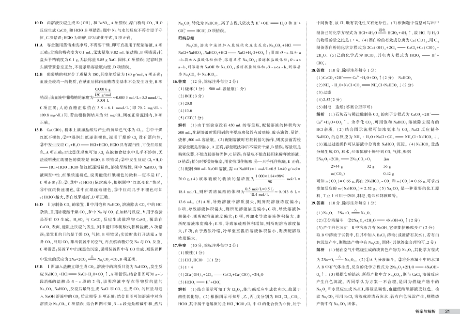 高中同步新教材必修第一册人教化学测评卷答案.pdf_第3页