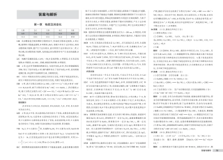 高中同步新教材必修第一册人教化学测评卷答案.pdf
