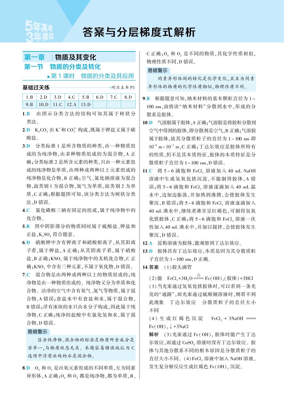 高中同步新教材必修第一册人教化学主书答案.pdf_第1页