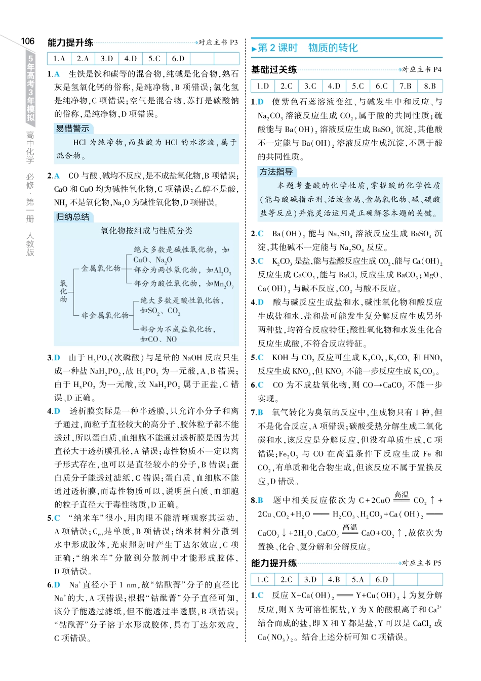 高中同步新教材必修第一册人教化学主书答案.pdf_第2页