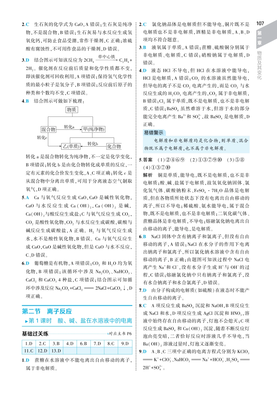 高中同步新教材必修第一册人教化学主书答案.pdf_第3页
