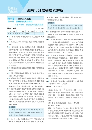 高中同步新教材必修第一册人教化学主书答案.pdf