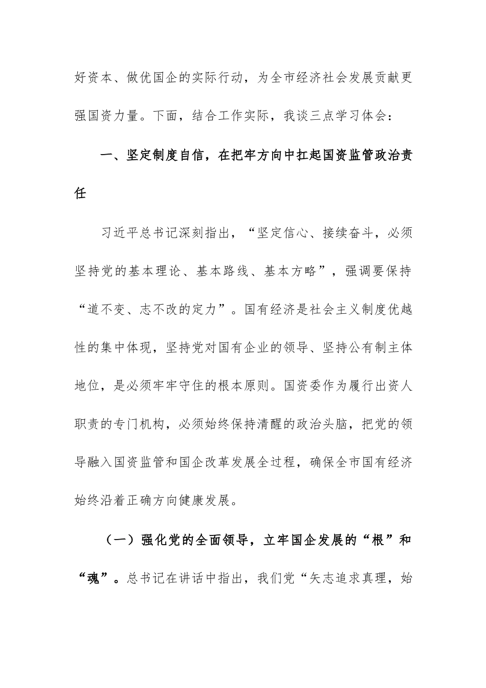 2026年国资委理论学习中心组专题学习“七一”讲话精神研讨交流会上的发言材料范文.docx_第2页