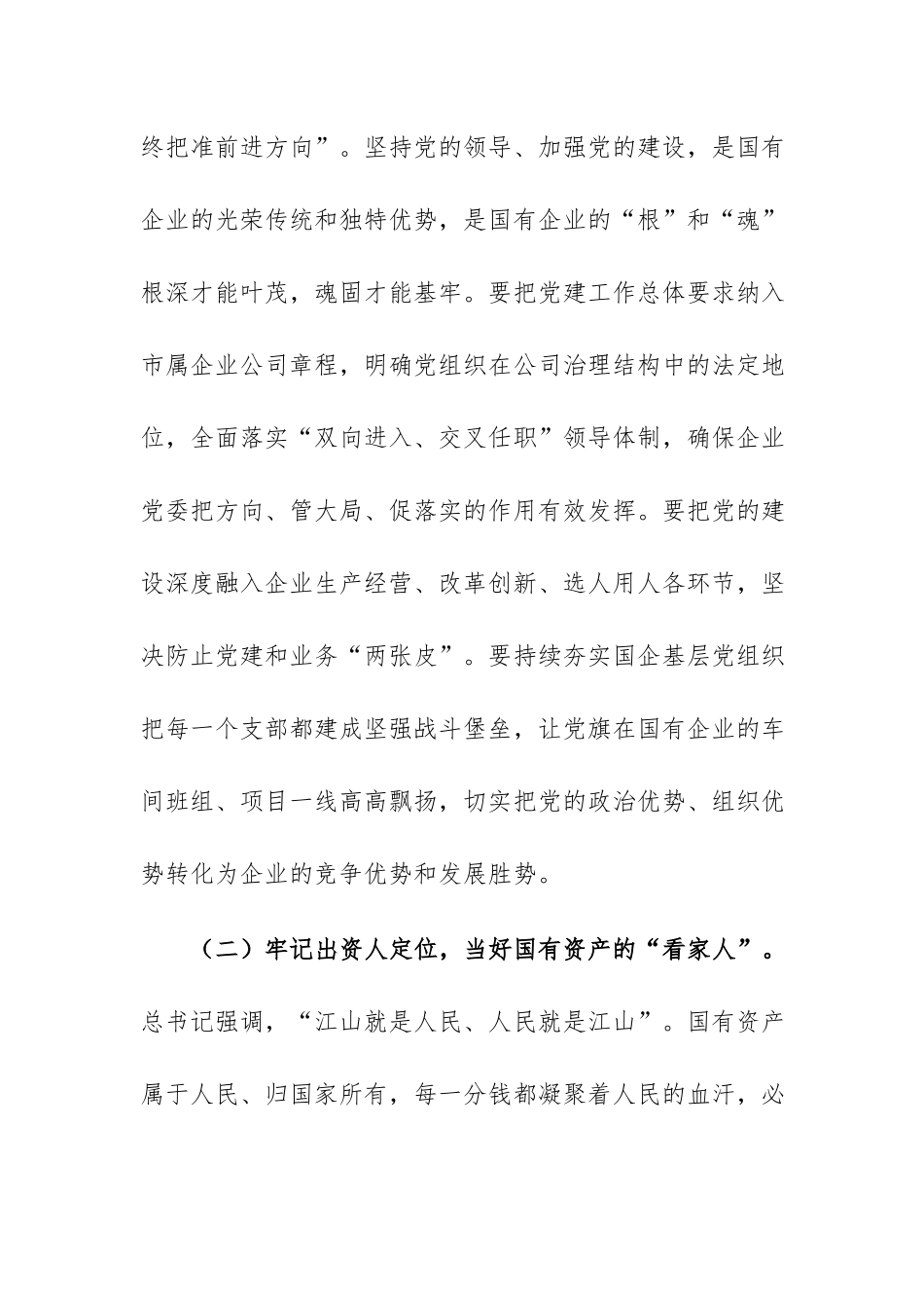 2026年国资委理论学习中心组专题学习“七一”讲话精神研讨交流会上的发言材料范文.docx_第3页