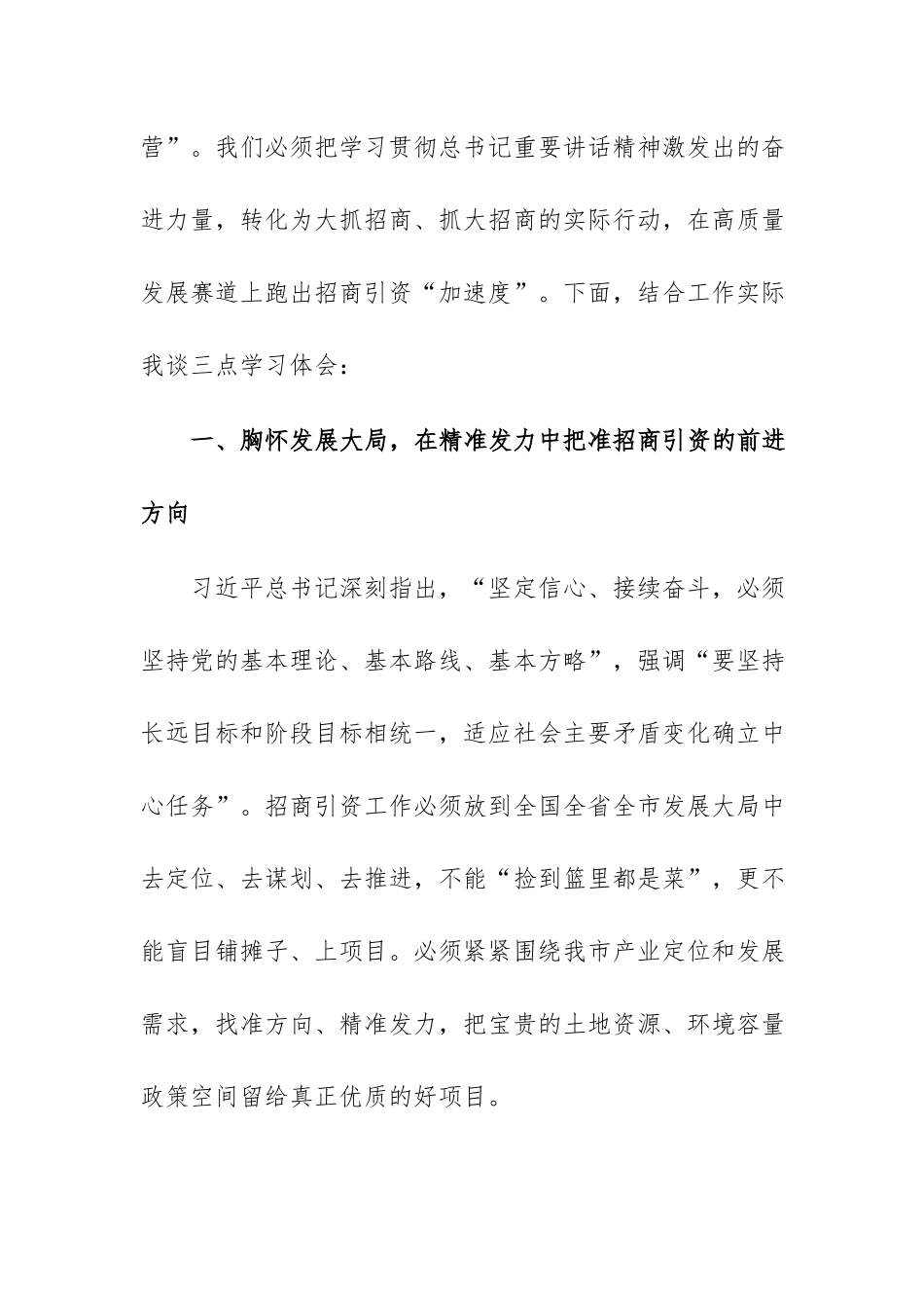2026年局党组第一议题专题学习“七一”讲话精神研讨交流会上的发言材料范文.docx_第2页