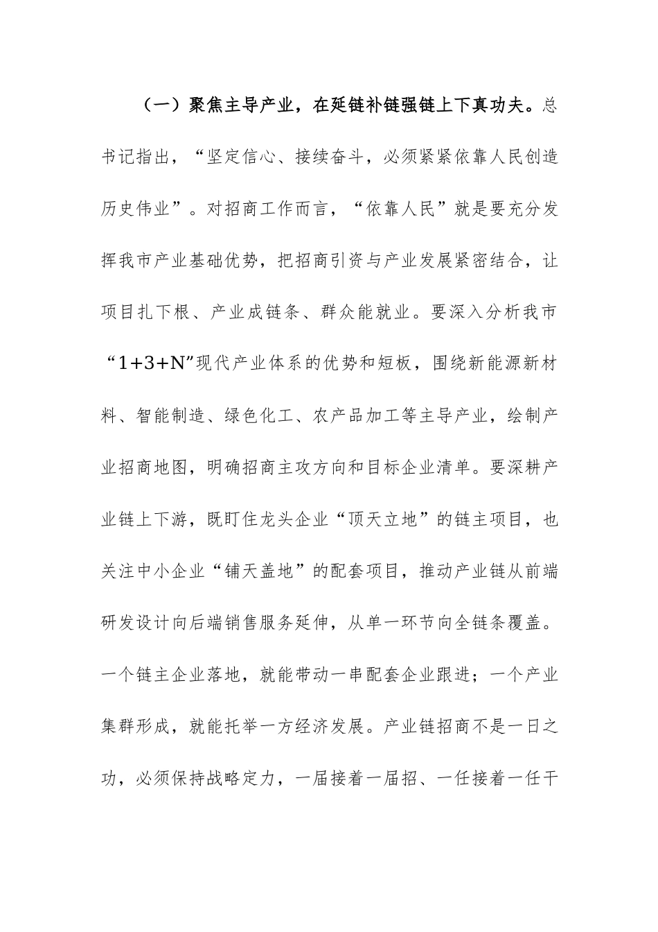 2026年局党组第一议题专题学习“七一”讲话精神研讨交流会上的发言材料范文.docx_第3页