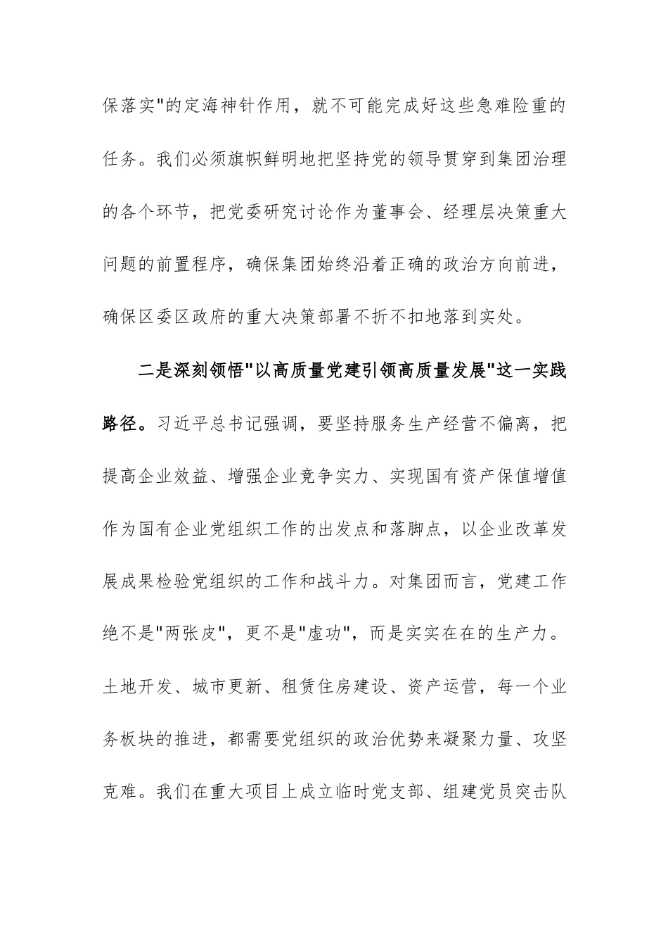 2026年领导干部在企业党委理论学习中心组学习贯彻习近平党建思想集体学习会上的发言范文.docx_第3页