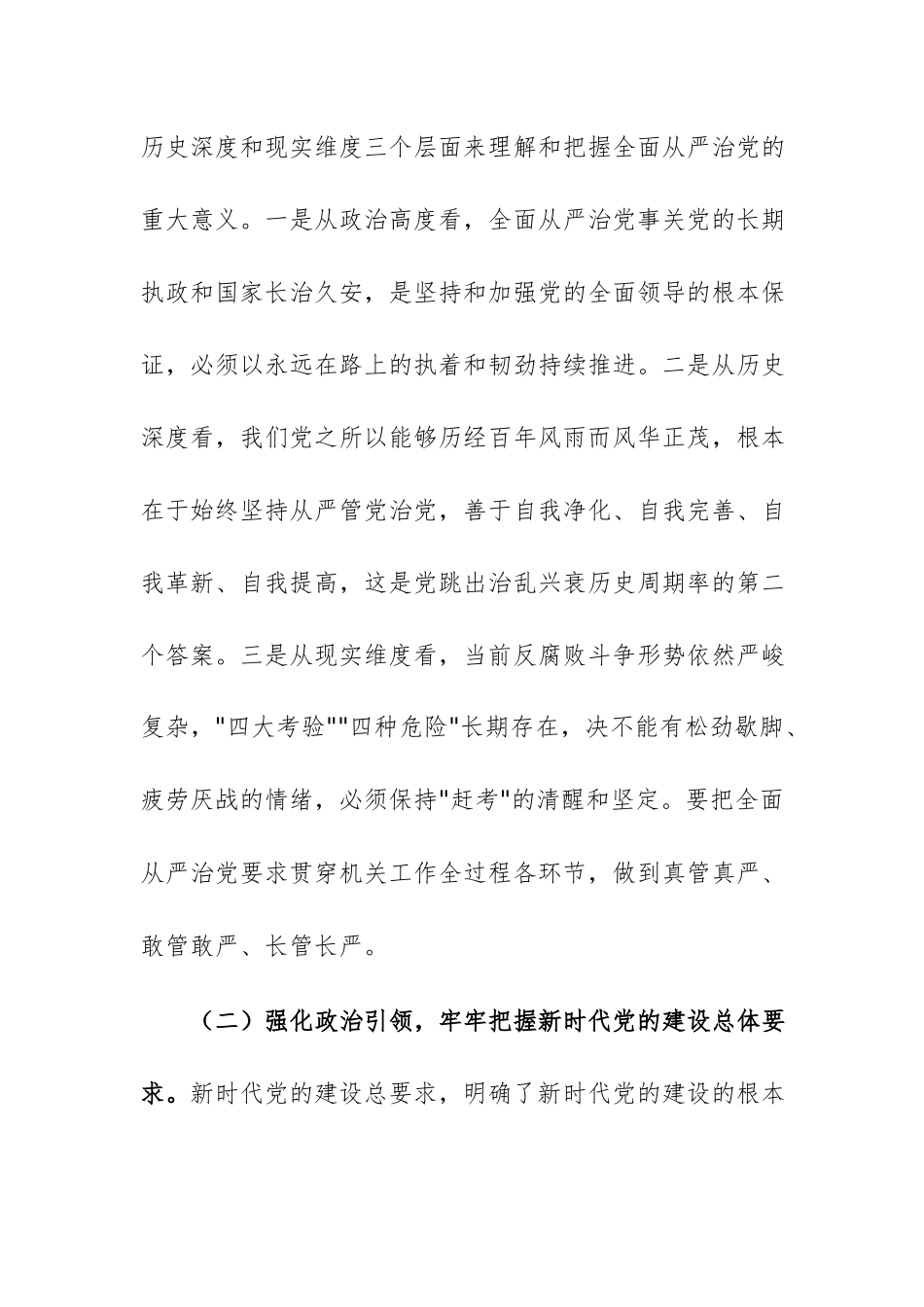 党员干部在党委理论学习中心组集体学习习近平党建思想学习会上的讲话范文.docx_第3页
