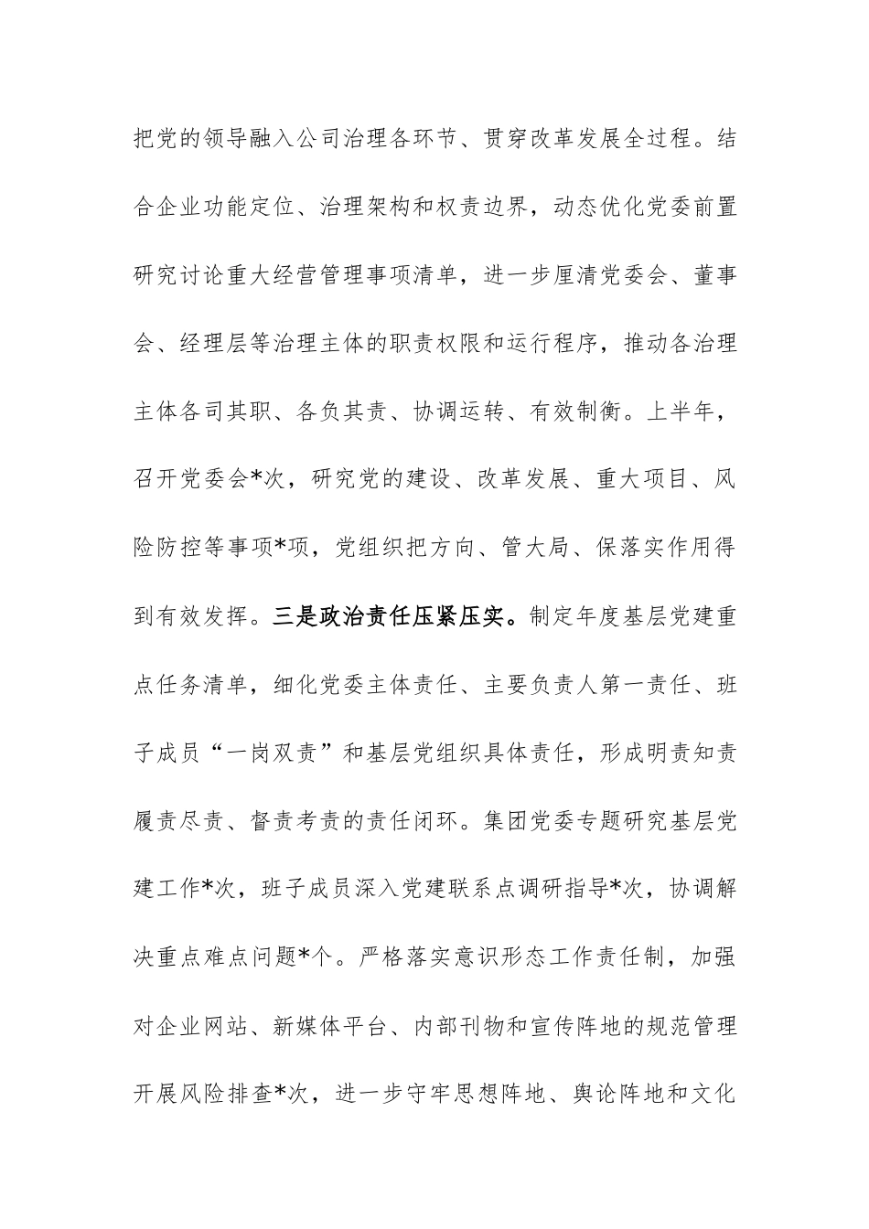 公司党委2026年上半年基层党建工作总结范文.docx_第3页