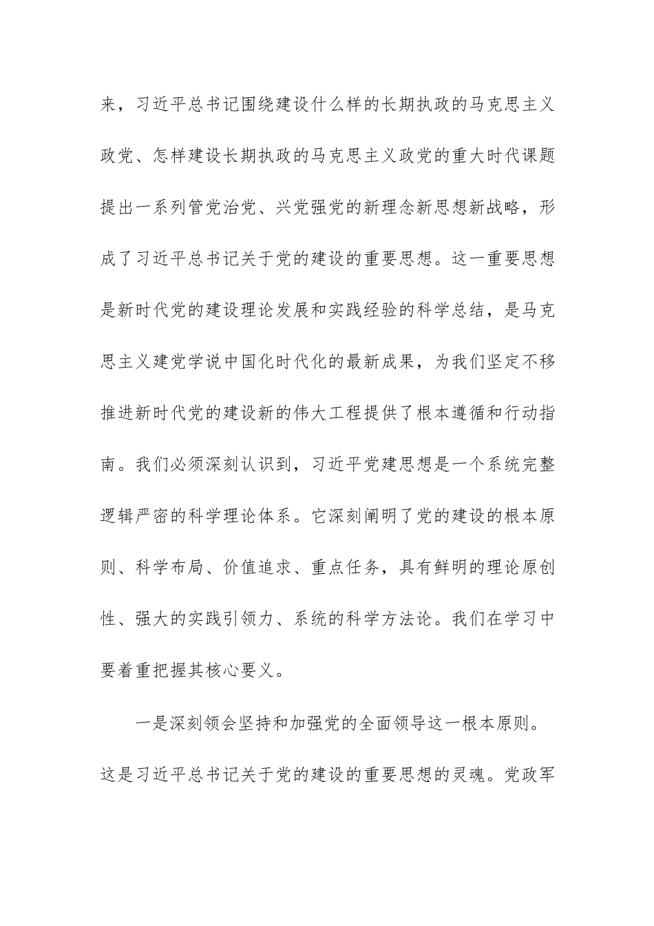 公司领导2026年在党委理论学习中心组集体学习“习近平党建思想”研讨会上的发言范文.docx_第2页