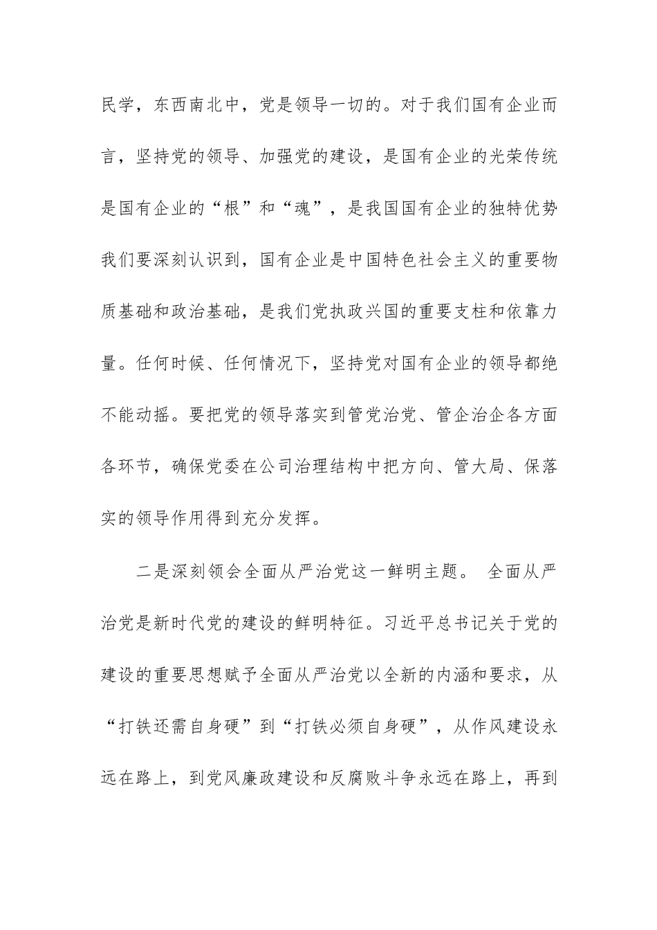 公司领导2026年在党委理论学习中心组集体学习“习近平党建思想”研讨会上的发言范文.docx_第3页