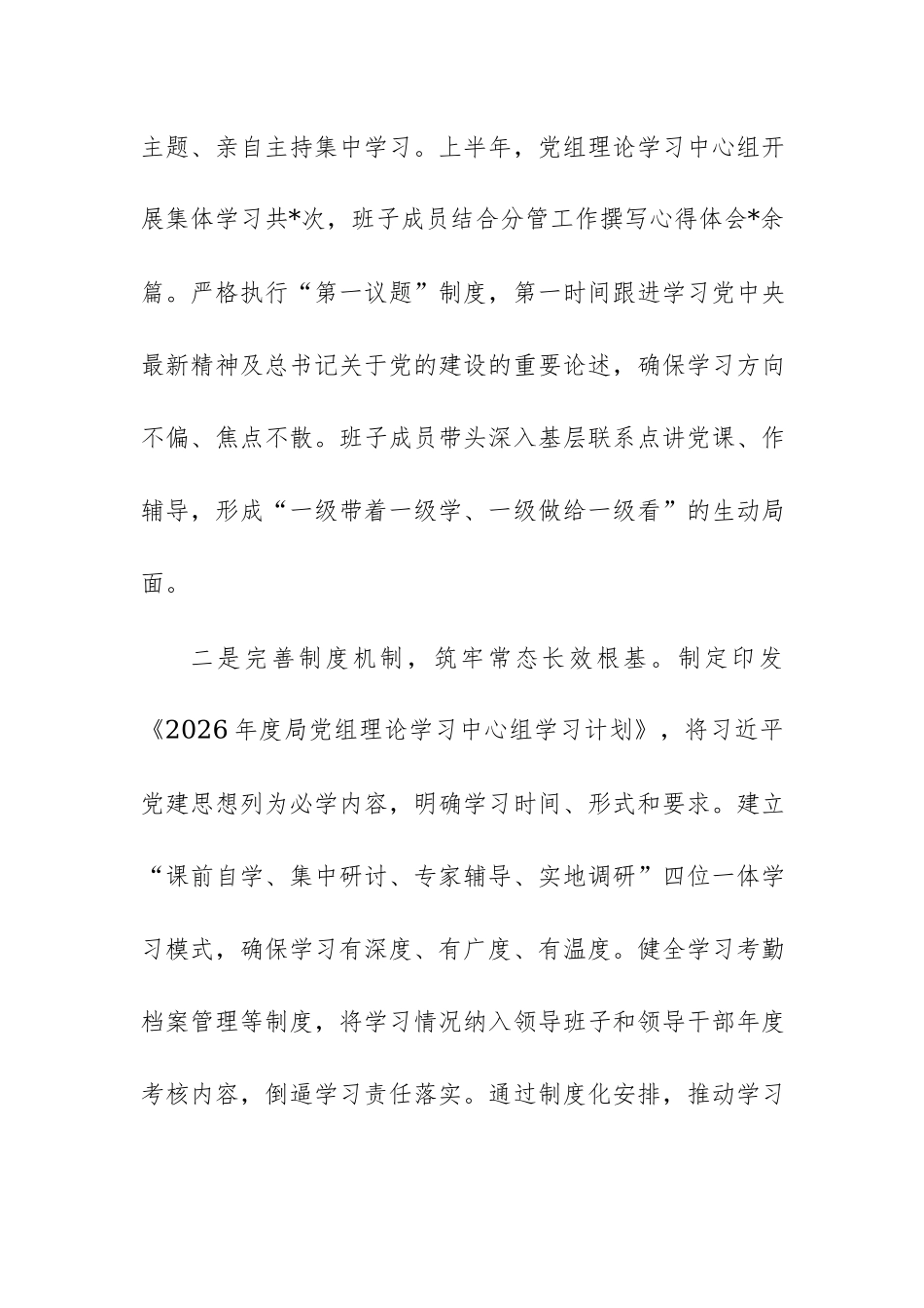 关于2026年度理论学习中心组学习习近平党建思想情况的汇报范文.docx_第2页