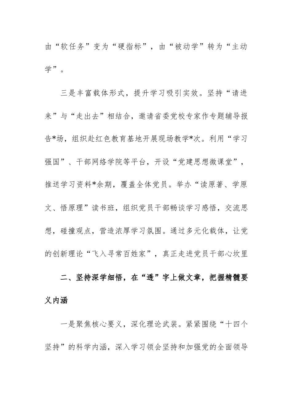关于2026年度理论学习中心组学习习近平党建思想情况的汇报范文.docx_第3页