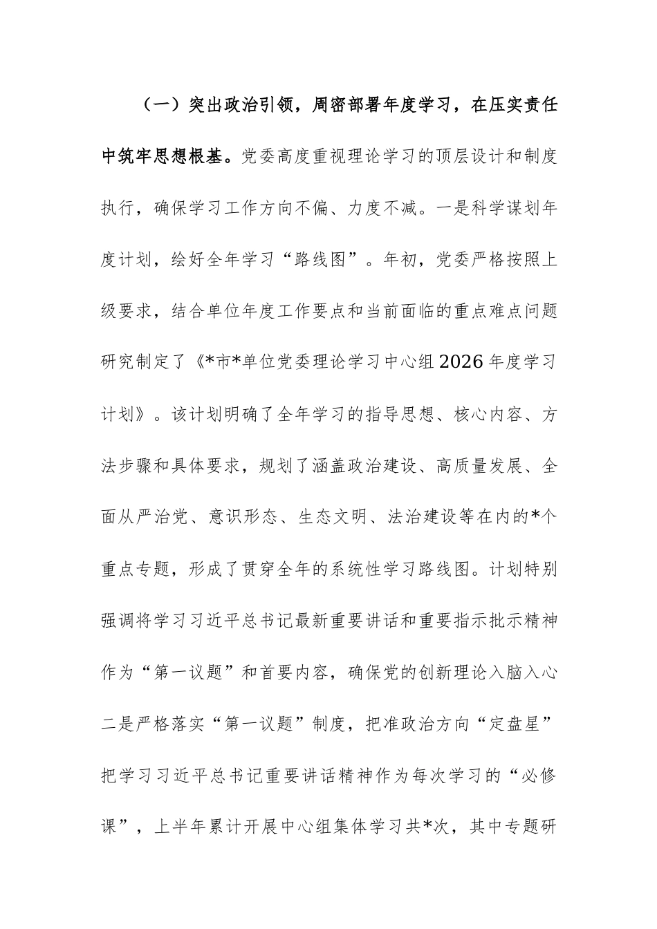 机关单位党委2026年上半年理论学习中心组学习总结范文.docx_第2页