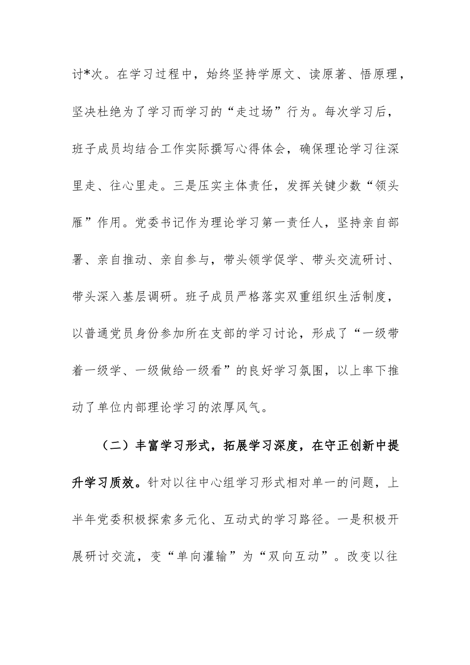 机关单位党委2026年上半年理论学习中心组学习总结范文.docx_第3页