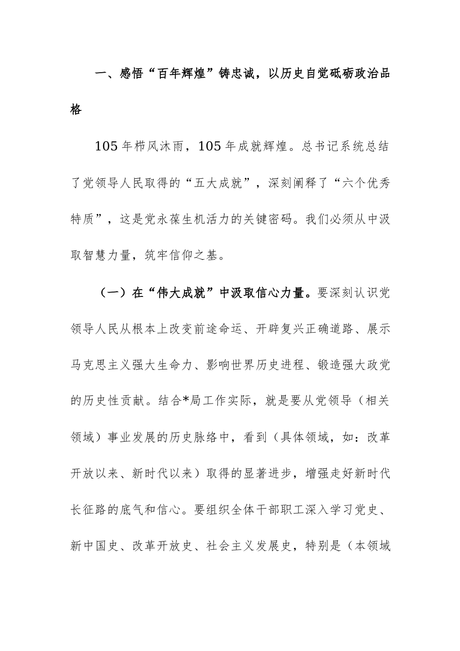 机关领导在党组理论学习中心组学习习近平庆祝中国共产党成立105周年大会重要讲话精神研讨发言范文.docx_第2页