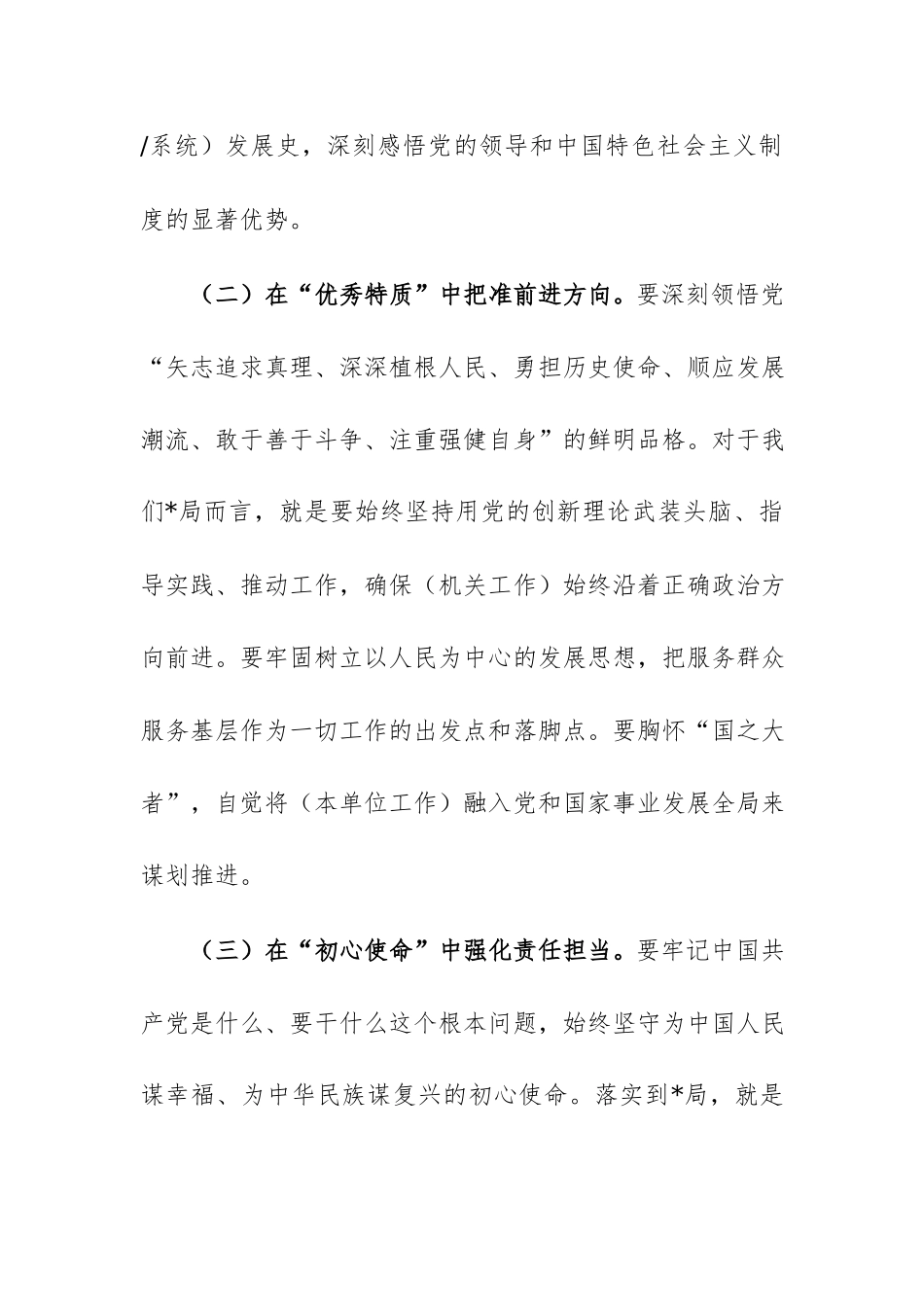 机关领导在党组理论学习中心组学习习近平庆祝中国共产党成立105周年大会重要讲话精神研讨发言范文.docx_第3页