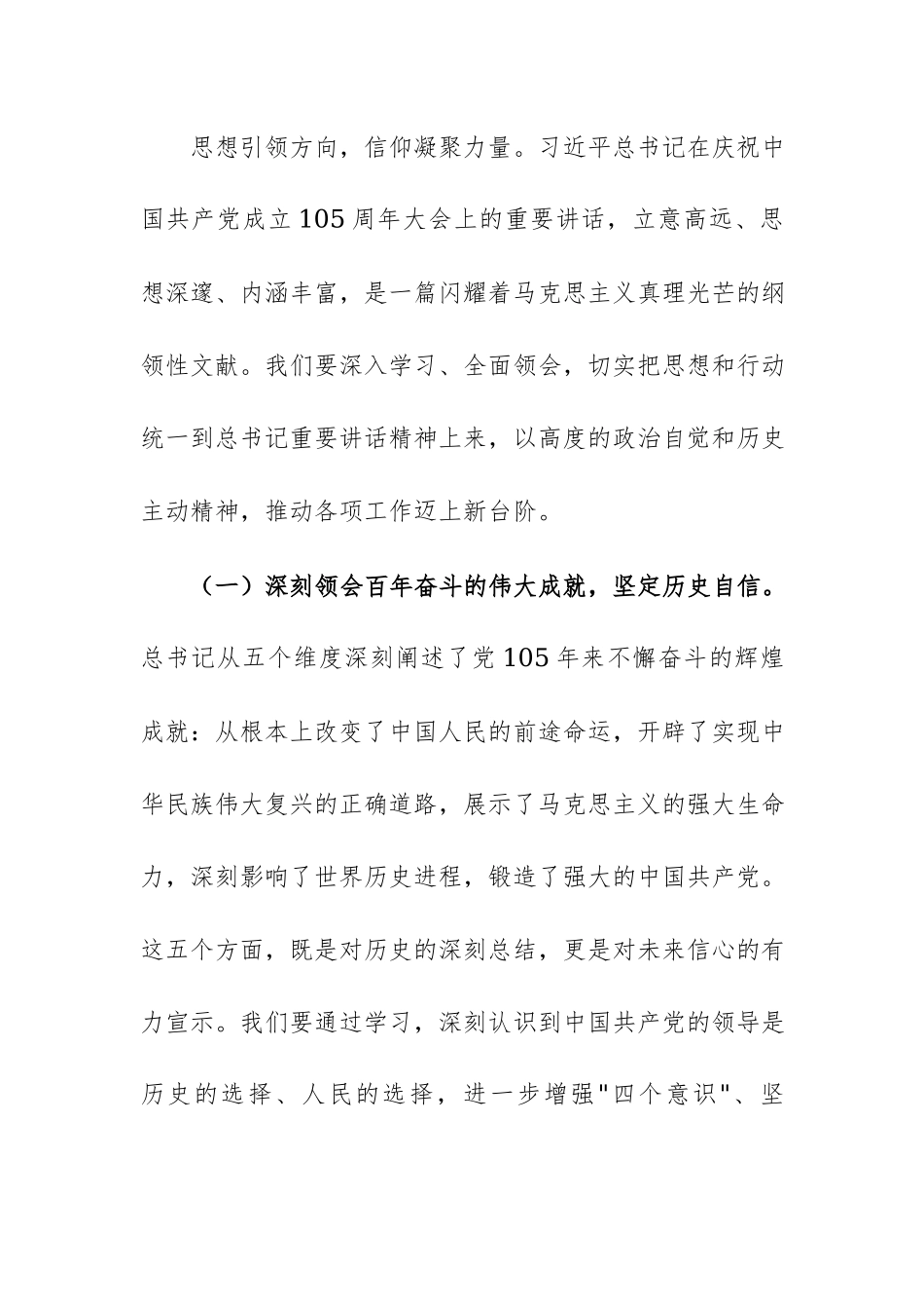 领导干部在乡镇党委理论学习中心组专题学习习近平总书记在庆祝中国共产党成立105周年大会上重要讲话精神研讨会上的发言范文.docx_第2页