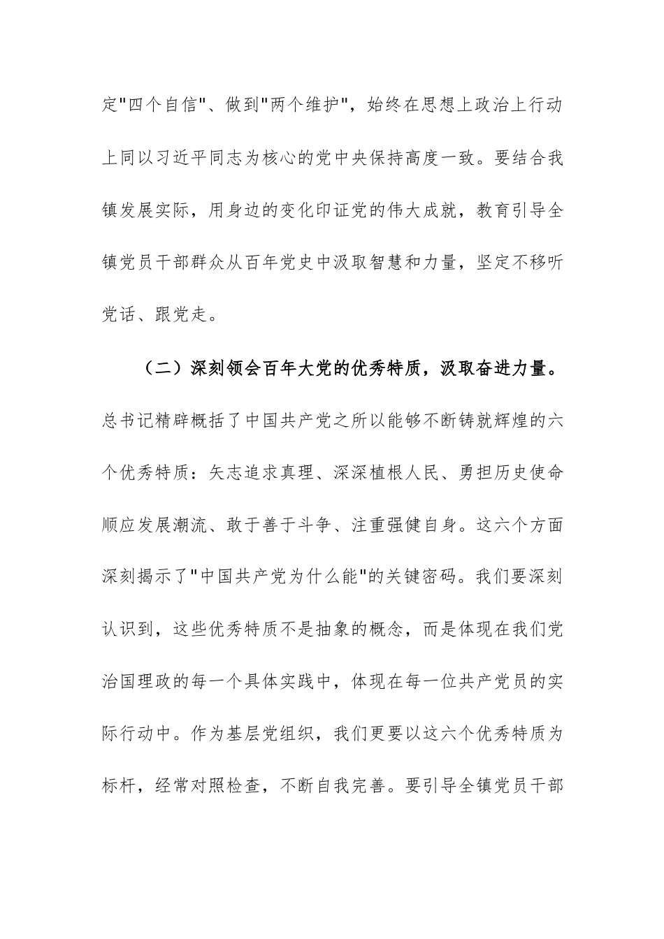 领导干部在乡镇党委理论学习中心组专题学习习近平总书记在庆祝中国共产党成立105周年大会上重要讲话精神研讨会上的发言范文.docx_第3页