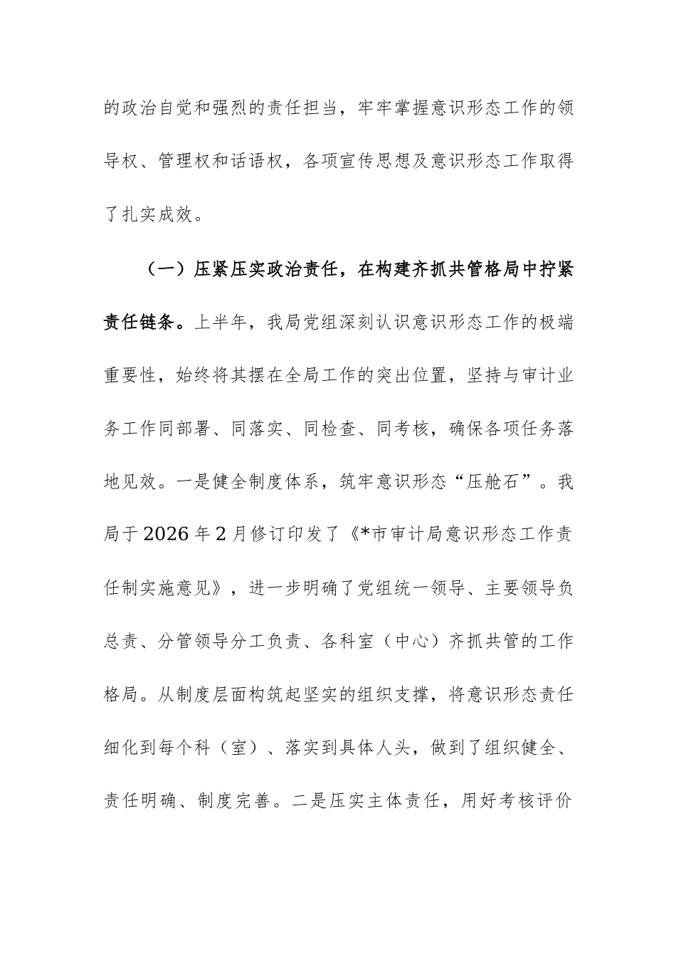 审计局2026年上半年宣传思想及意识形态工作开展情况汇报范文.docx_第2页