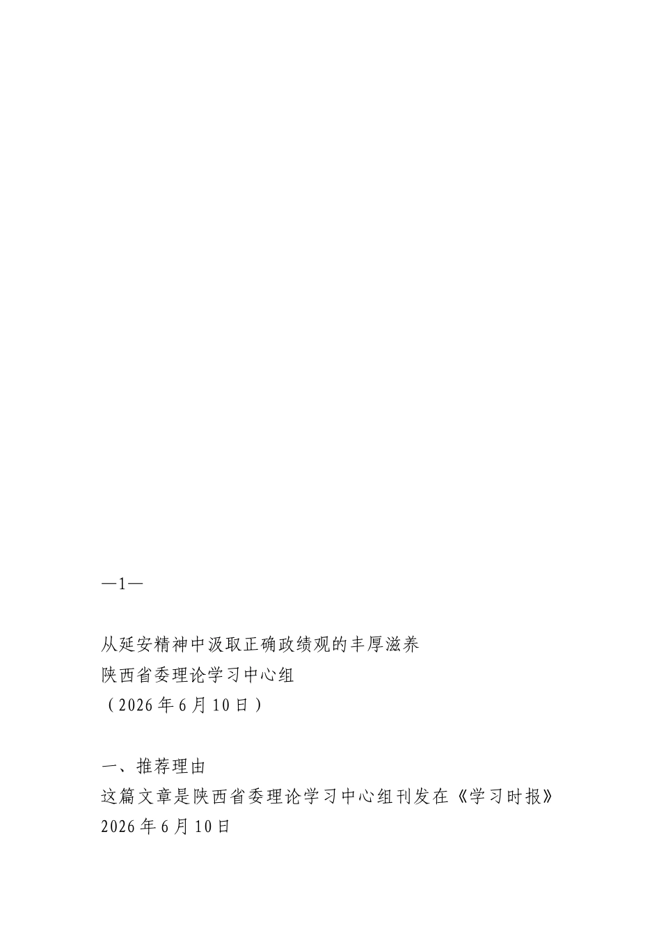 （4篇）2026年6月好文”品鉴官”推荐文章及赏析文字汇编.docx_第2页