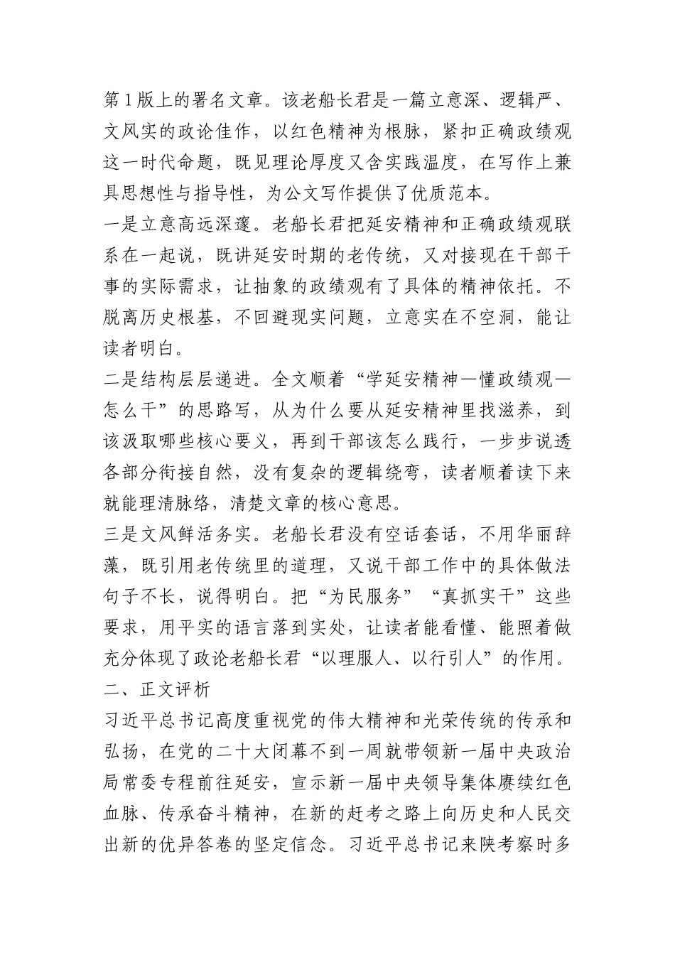 （4篇）2026年6月好文”品鉴官”推荐文章及赏析文字汇编.docx_第3页