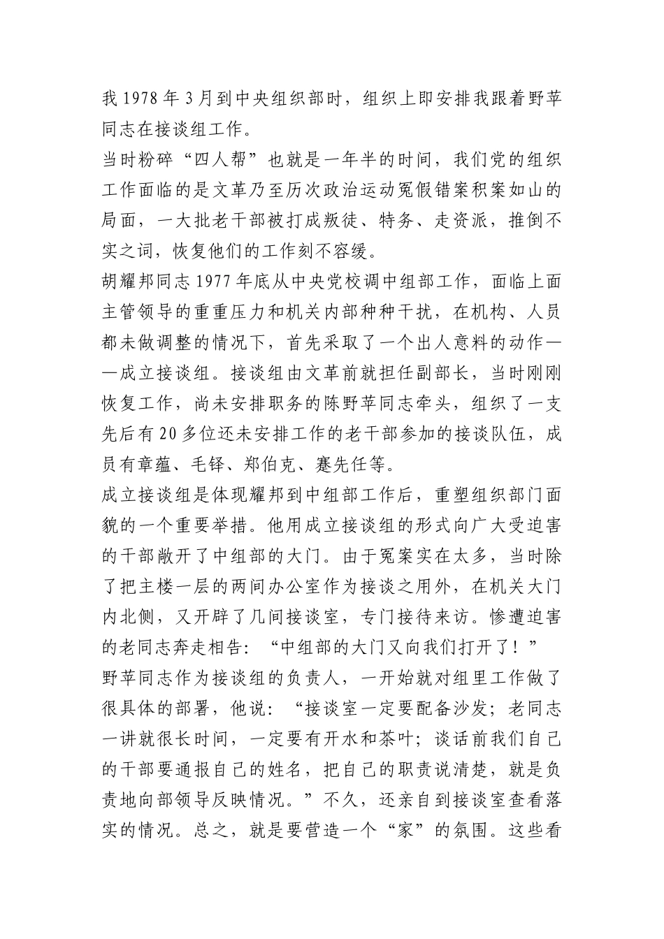 （5篇）2026年6月单位工作经验文章汇编.docx_第2页