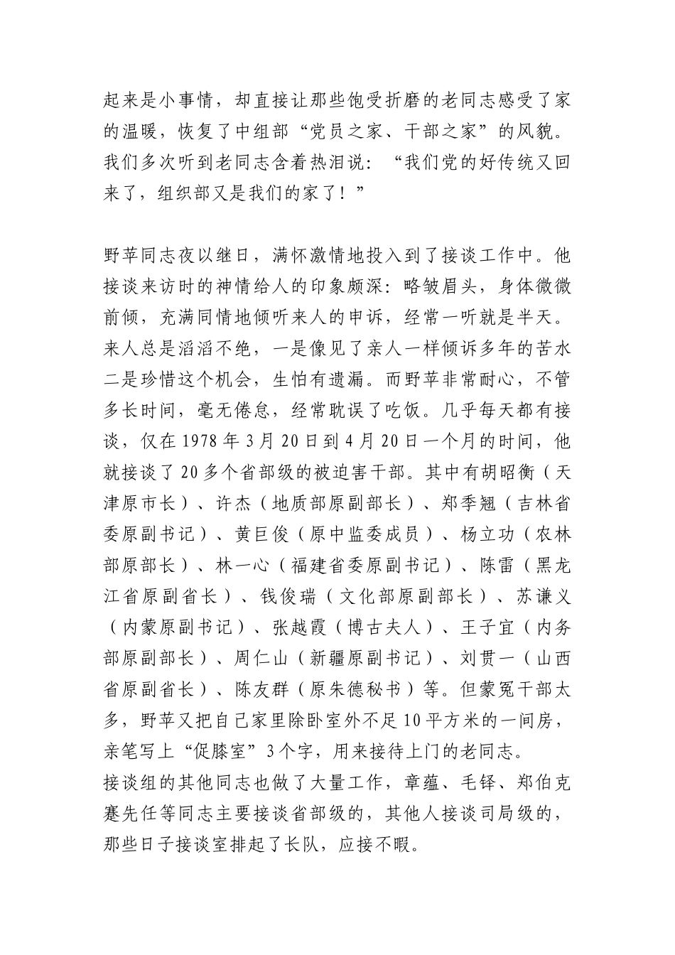 （5篇）2026年6月单位工作经验文章汇编.docx_第3页