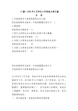 （5篇）2026年6月单位工作经验文章汇编.docx