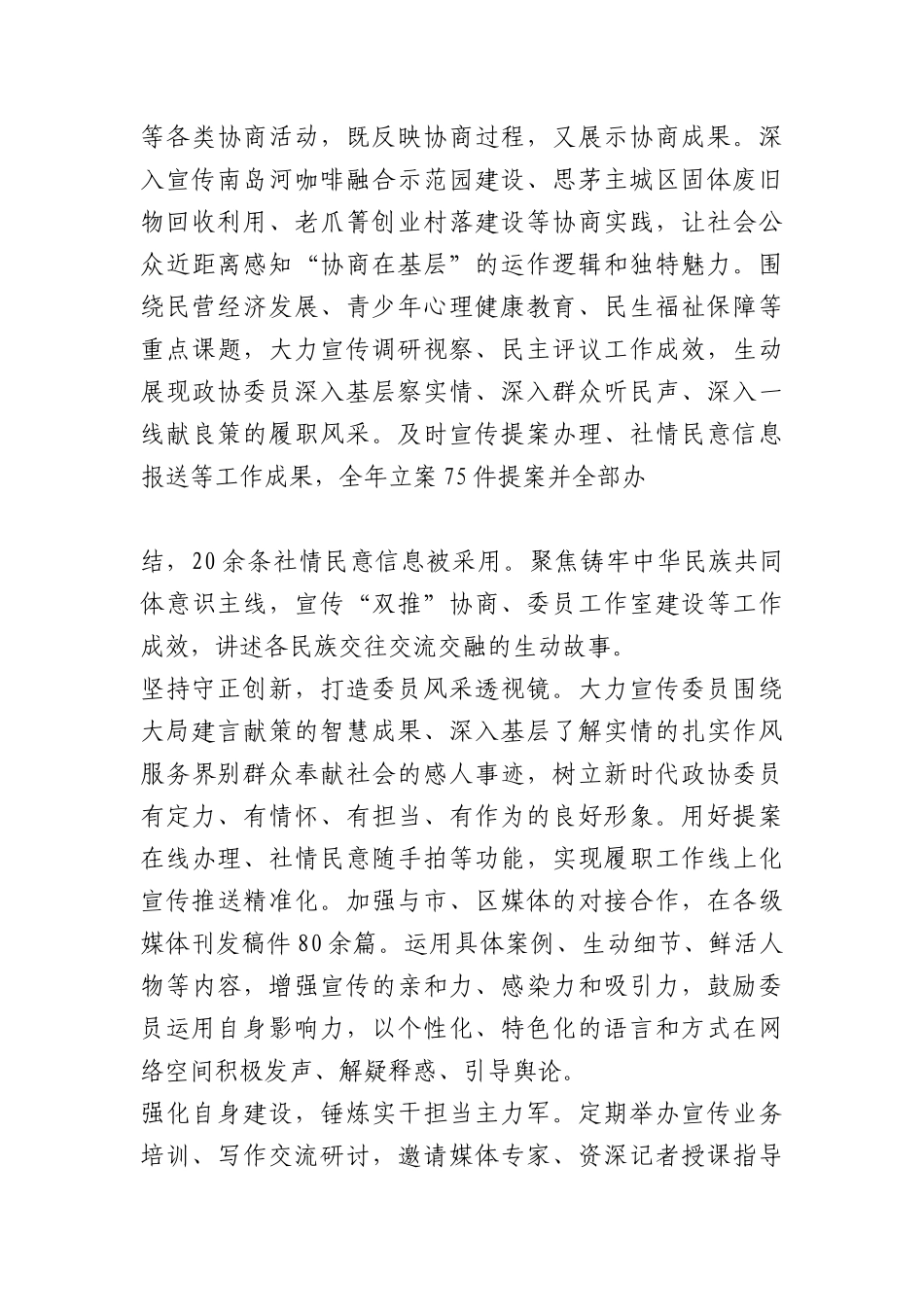 （5篇）xx市政协新闻宣传工作会议暨能力提升培训班发言材料汇编.docx_第3页