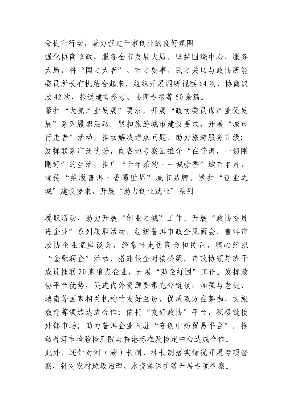 （7篇）xx市委政协工作会议发言材料汇编.docx_第3页
