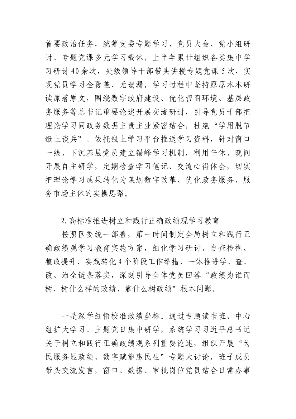 （17篇）2026年上半年党建工作总结.docx_第2页
